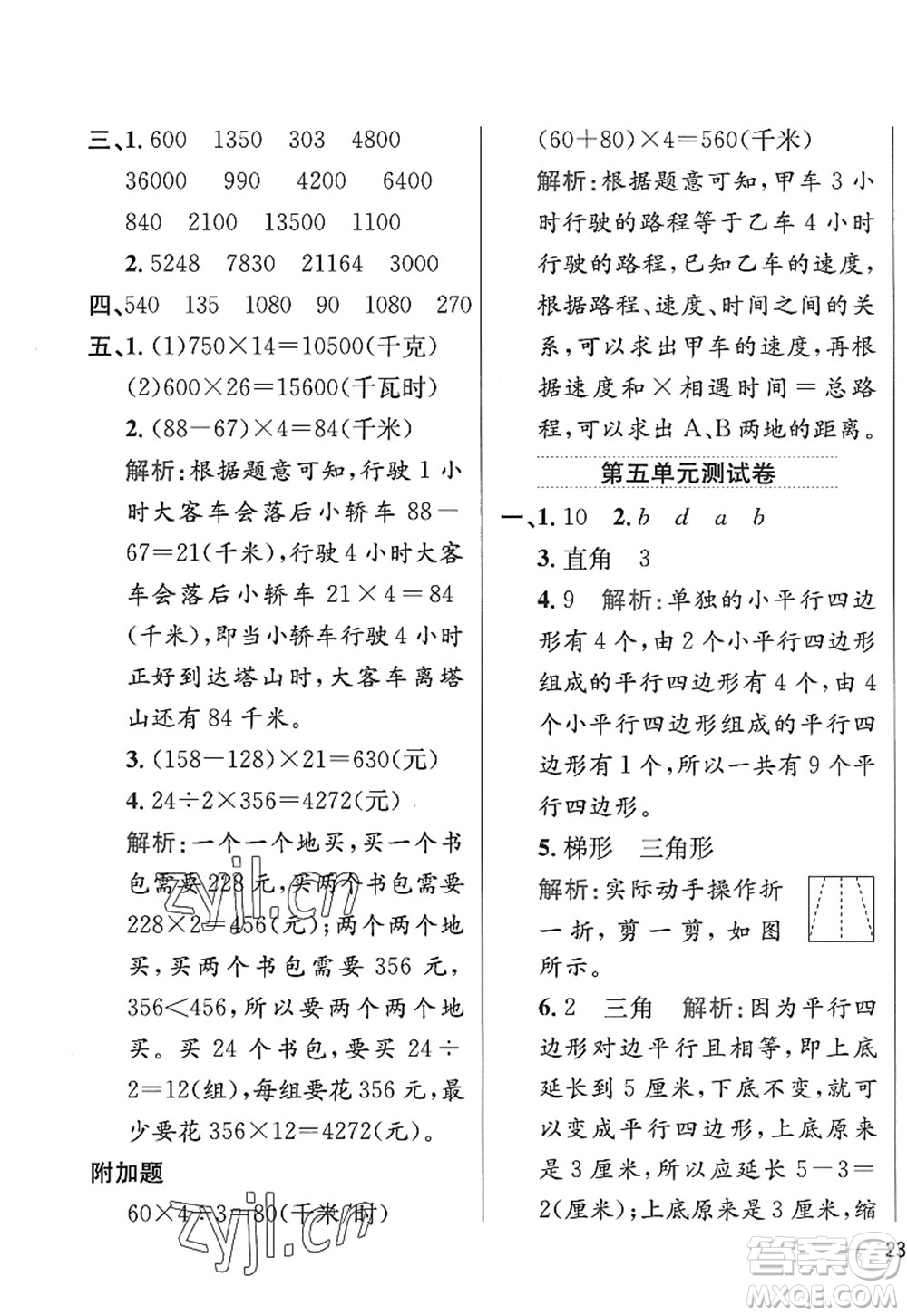 陜西人民教育出版社2022小學(xué)教材全練四年級數(shù)學(xué)上冊RJ人教版答案