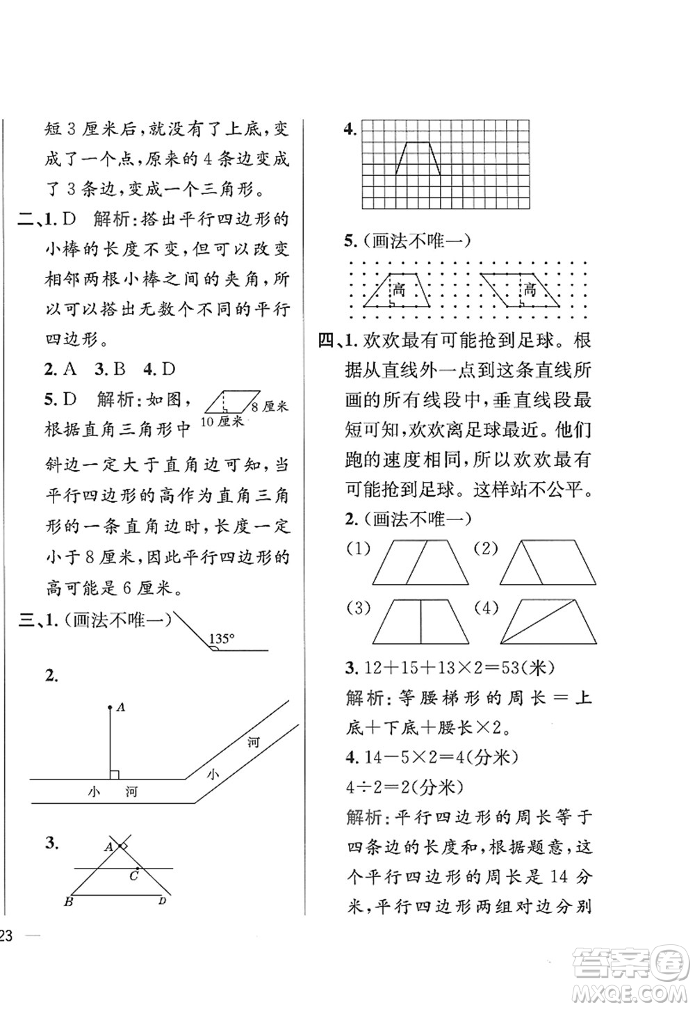 陜西人民教育出版社2022小學(xué)教材全練四年級數(shù)學(xué)上冊RJ人教版答案