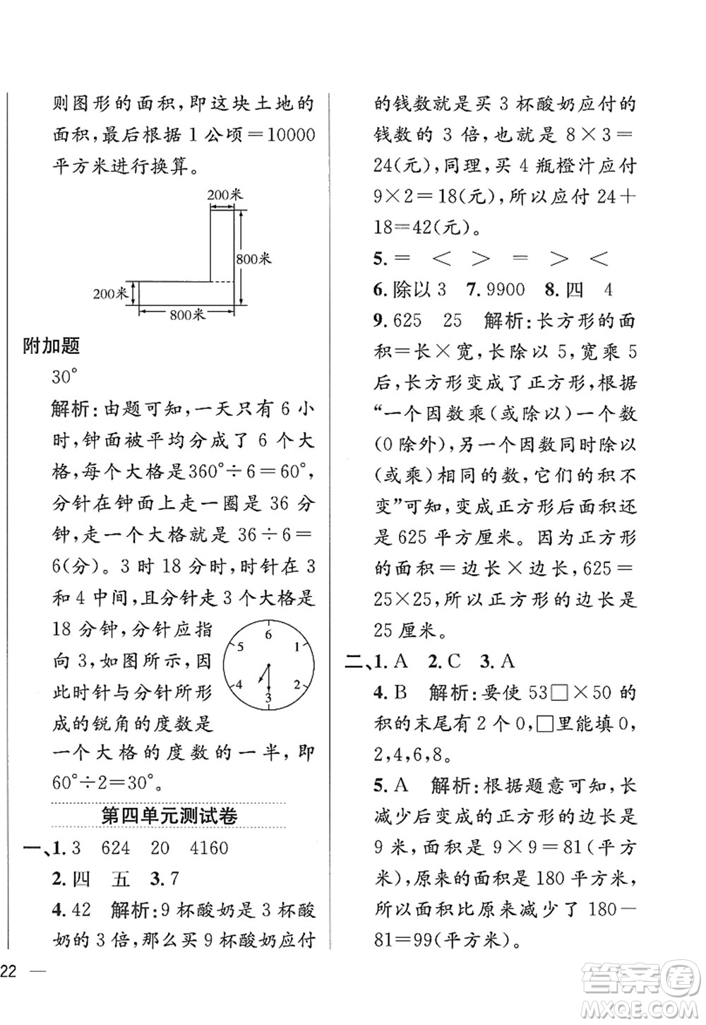 陜西人民教育出版社2022小學(xué)教材全練四年級數(shù)學(xué)上冊RJ人教版答案