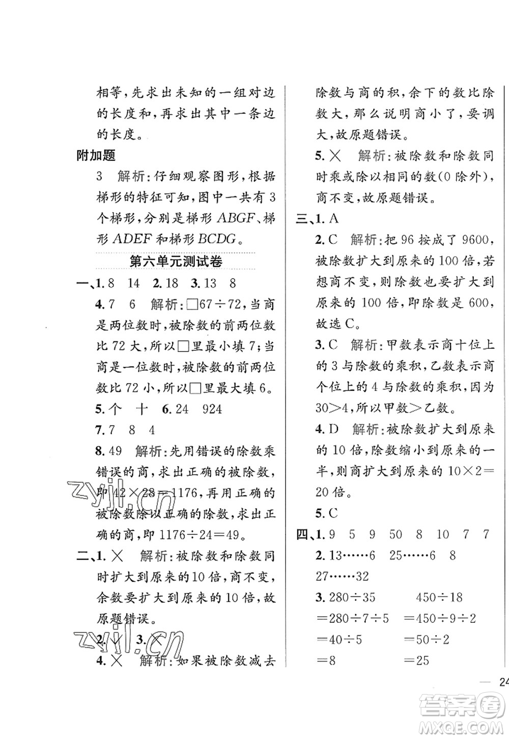 陜西人民教育出版社2022小學(xué)教材全練四年級數(shù)學(xué)上冊RJ人教版答案