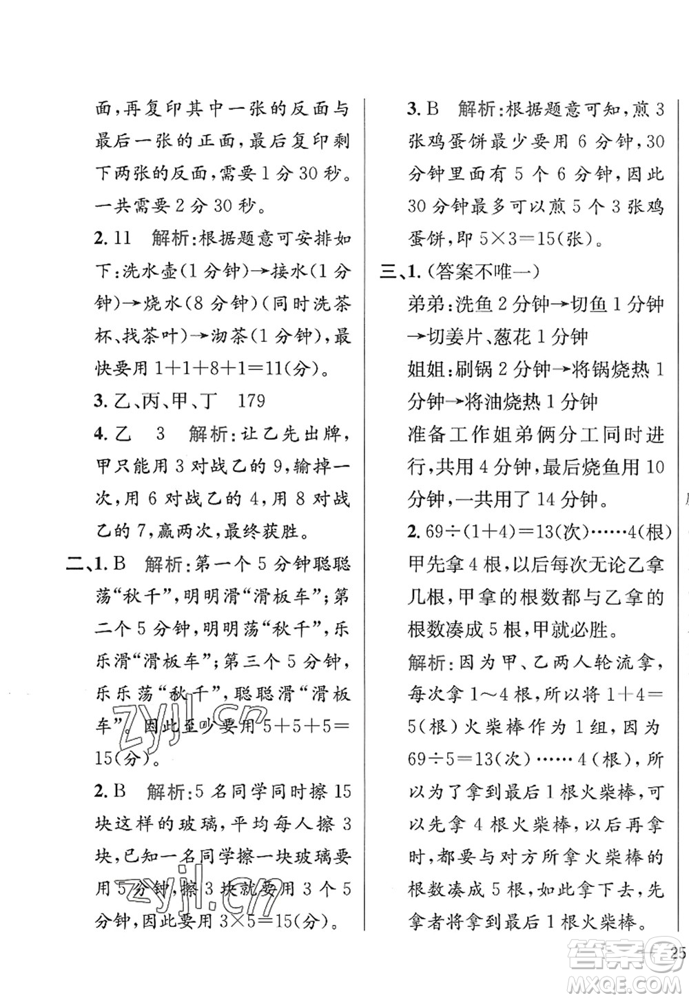 陜西人民教育出版社2022小學(xué)教材全練四年級數(shù)學(xué)上冊RJ人教版答案