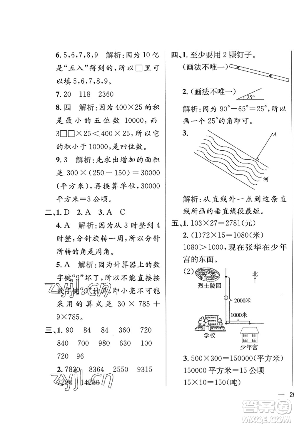 陜西人民教育出版社2022小學(xué)教材全練四年級數(shù)學(xué)上冊RJ人教版答案