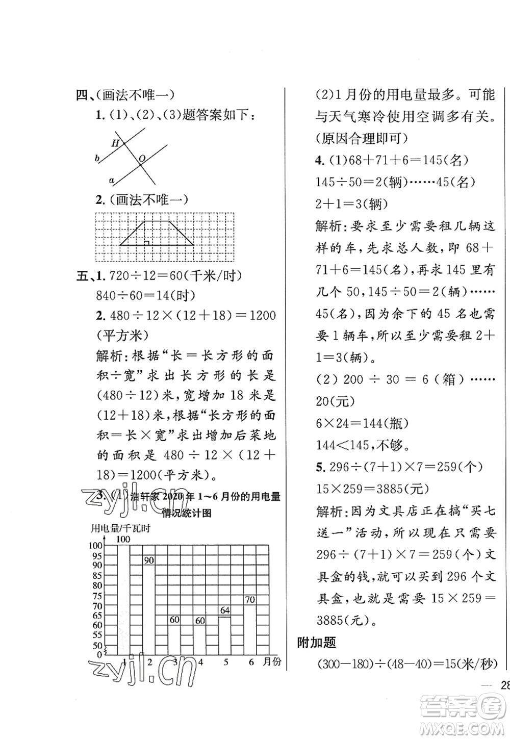 陜西人民教育出版社2022小學(xué)教材全練四年級數(shù)學(xué)上冊RJ人教版答案