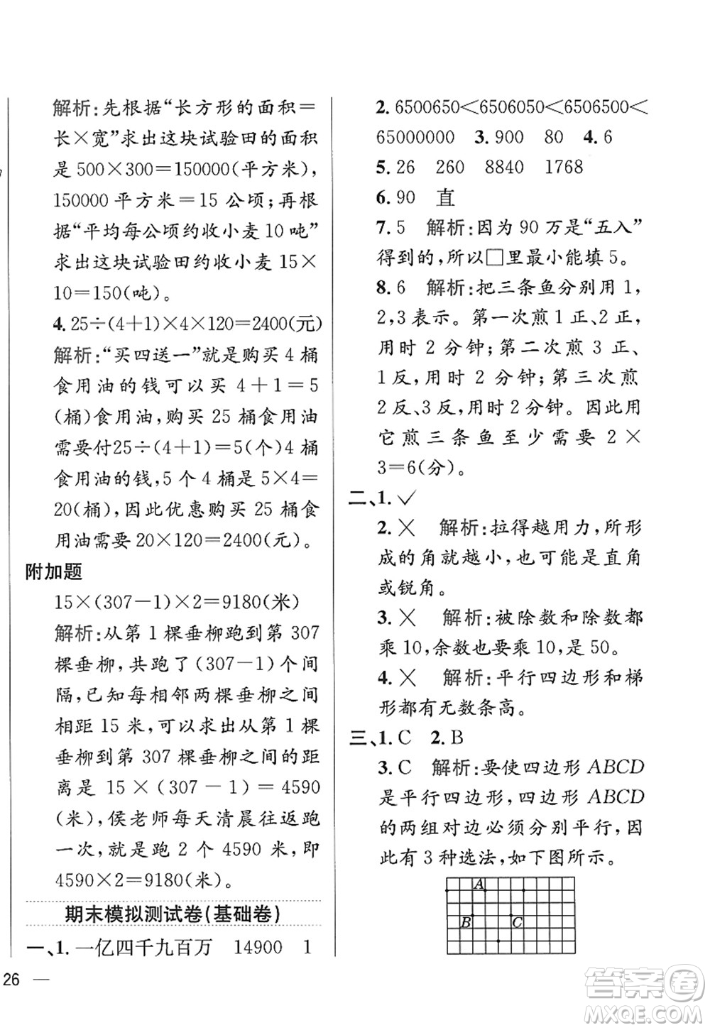 陜西人民教育出版社2022小學(xué)教材全練四年級數(shù)學(xué)上冊RJ人教版答案