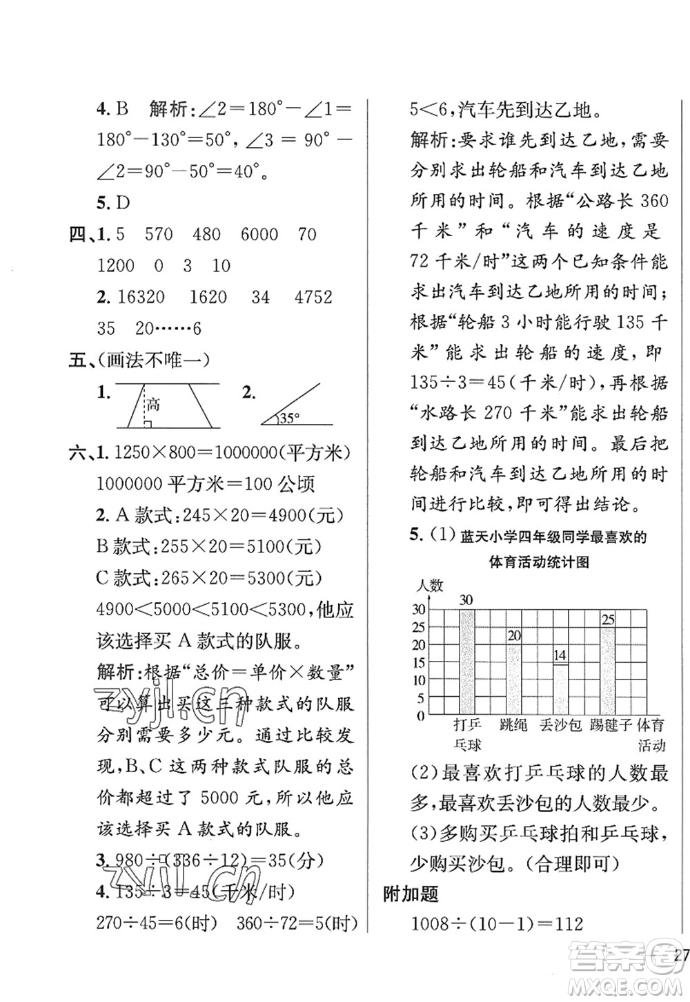 陜西人民教育出版社2022小學(xué)教材全練四年級數(shù)學(xué)上冊RJ人教版答案