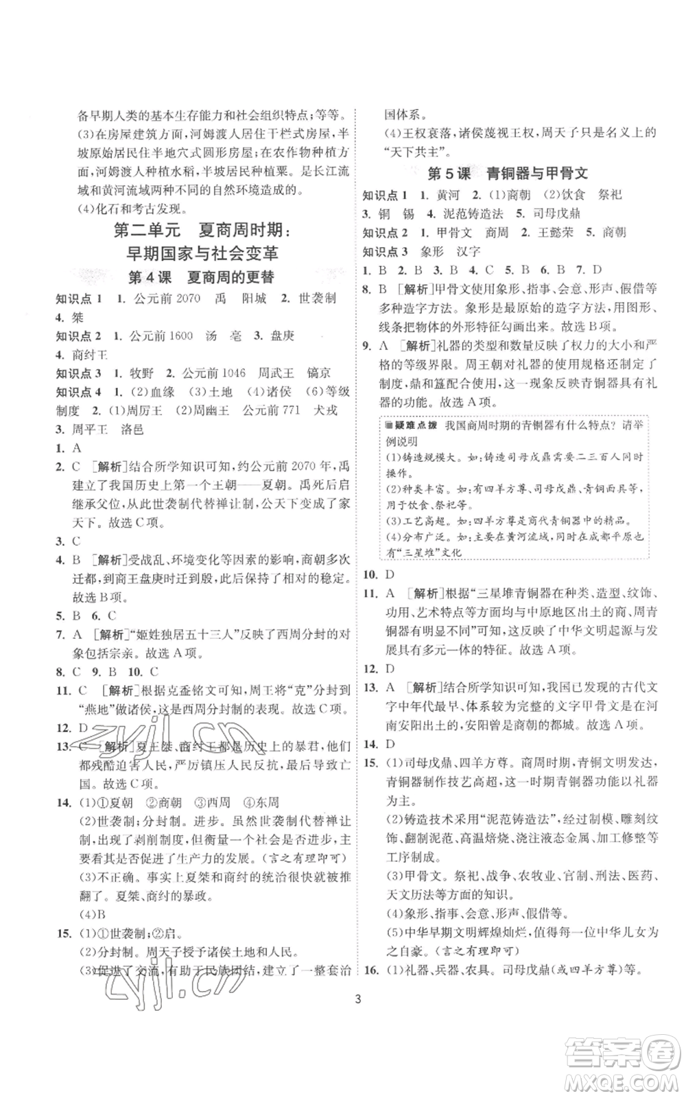 江蘇人民出版社2022秋季1課3練單元達(dá)標(biāo)測(cè)試七年級(jí)上冊(cè)歷史人教版參考答案