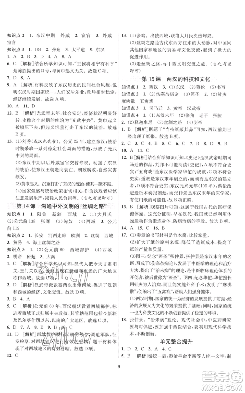 江蘇人民出版社2022秋季1課3練單元達(dá)標(biāo)測(cè)試七年級(jí)上冊(cè)歷史人教版參考答案