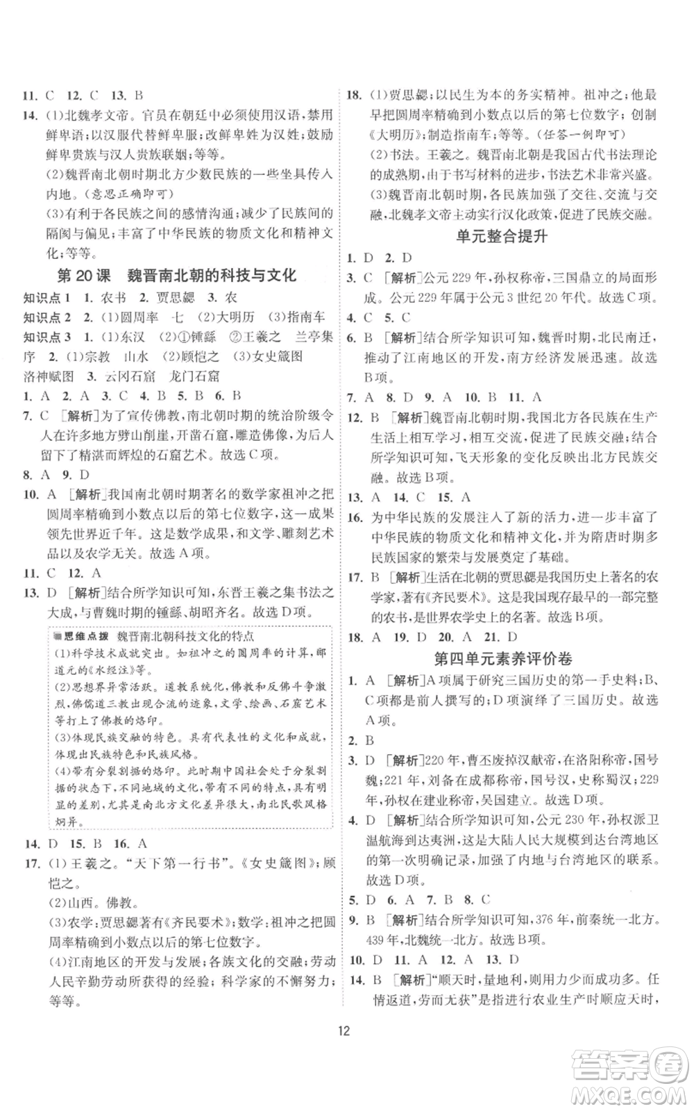 江蘇人民出版社2022秋季1課3練單元達(dá)標(biāo)測(cè)試七年級(jí)上冊(cè)歷史人教版參考答案