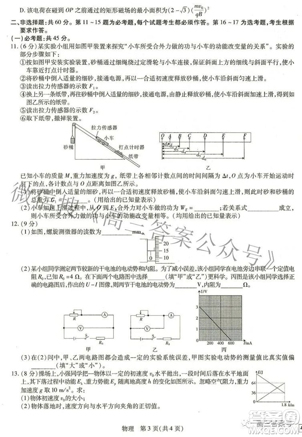 江西省2023屆新高三入學(xué)摸底考試物理試題及答案