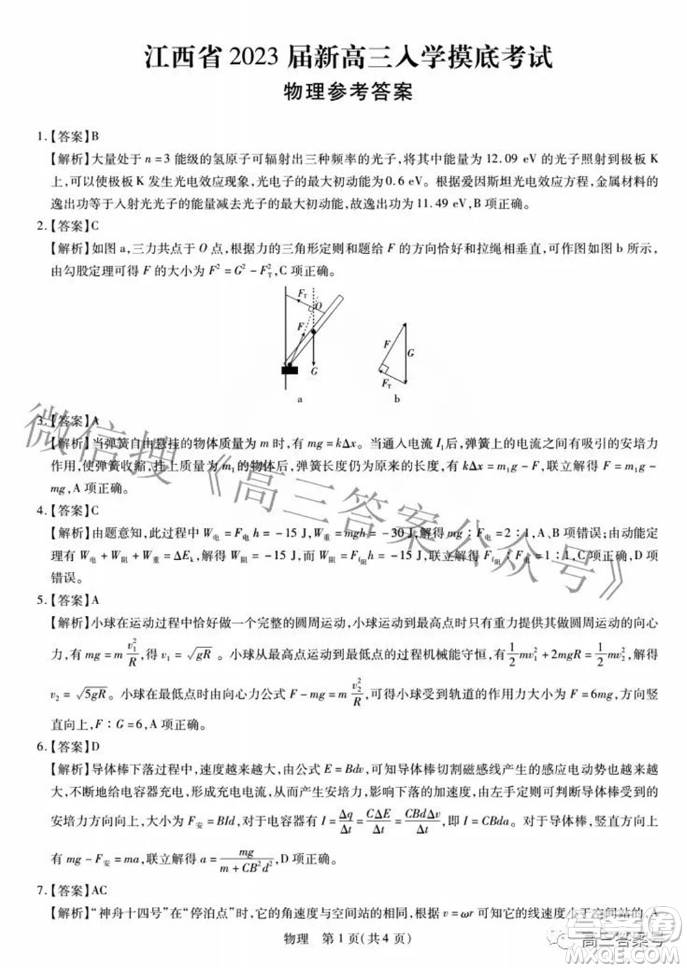 江西省2023屆新高三入學(xué)摸底考試物理試題及答案