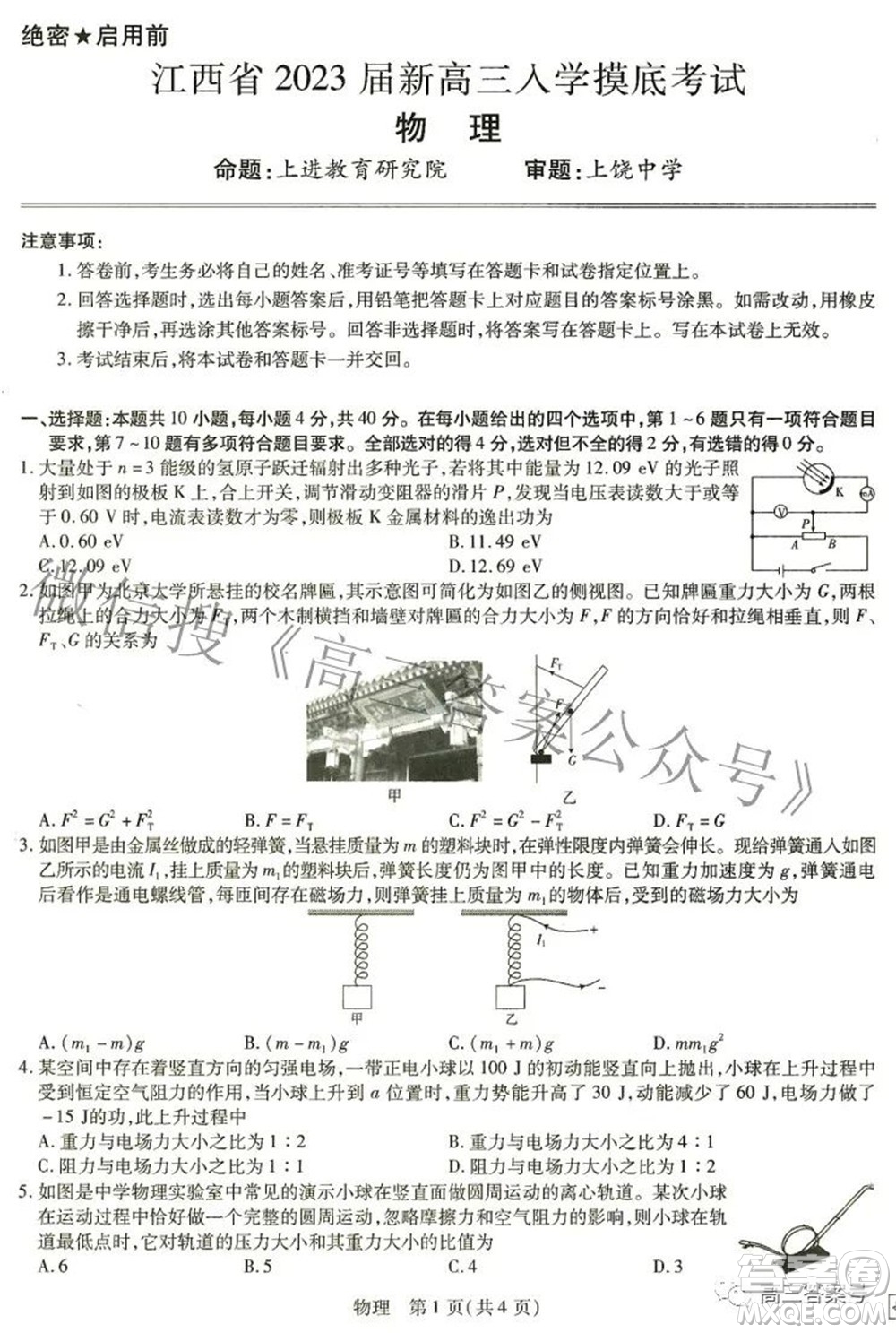 江西省2023屆新高三入學(xué)摸底考試物理試題及答案