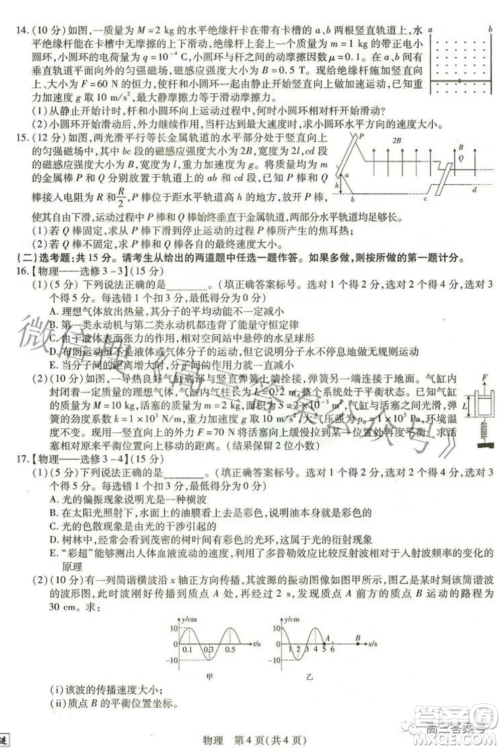 江西省2023屆新高三入學(xué)摸底考試物理試題及答案