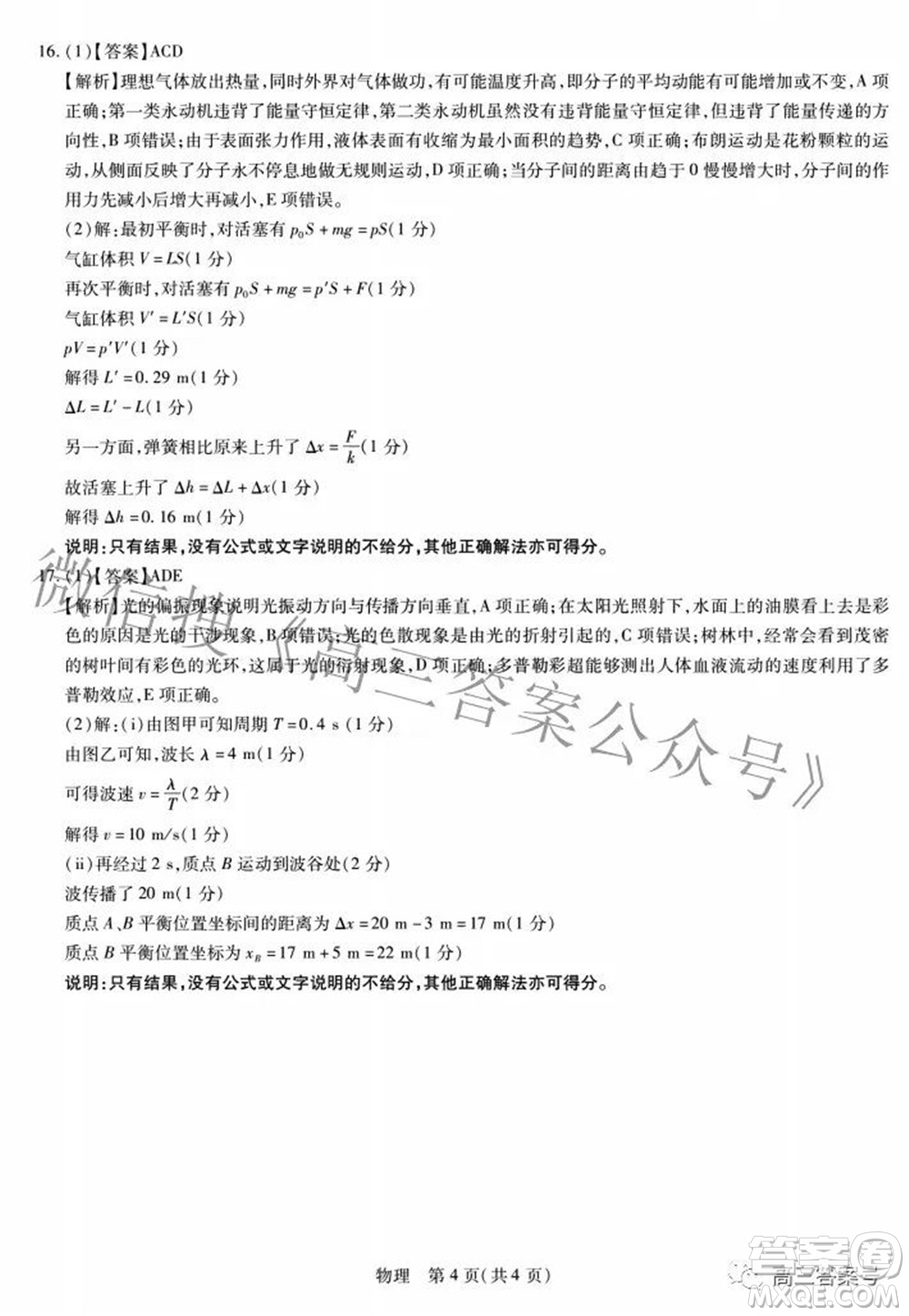 江西省2023屆新高三入學(xué)摸底考試物理試題及答案