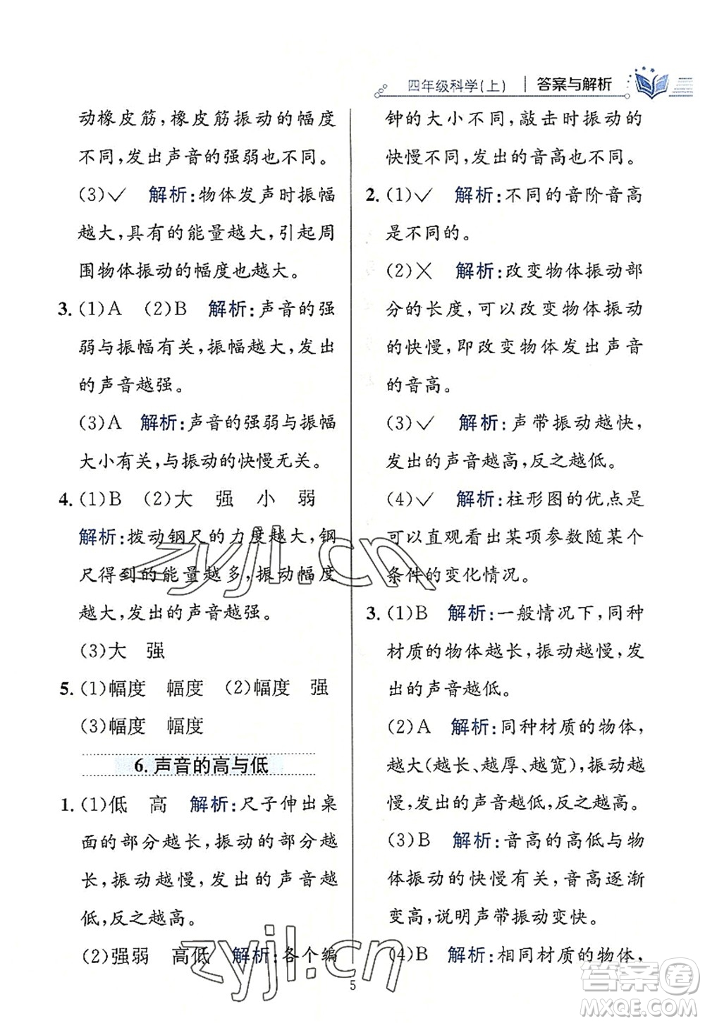 陜西人民教育出版社2022小學(xué)教材全練四年級科學(xué)上冊教育科學(xué)版答案