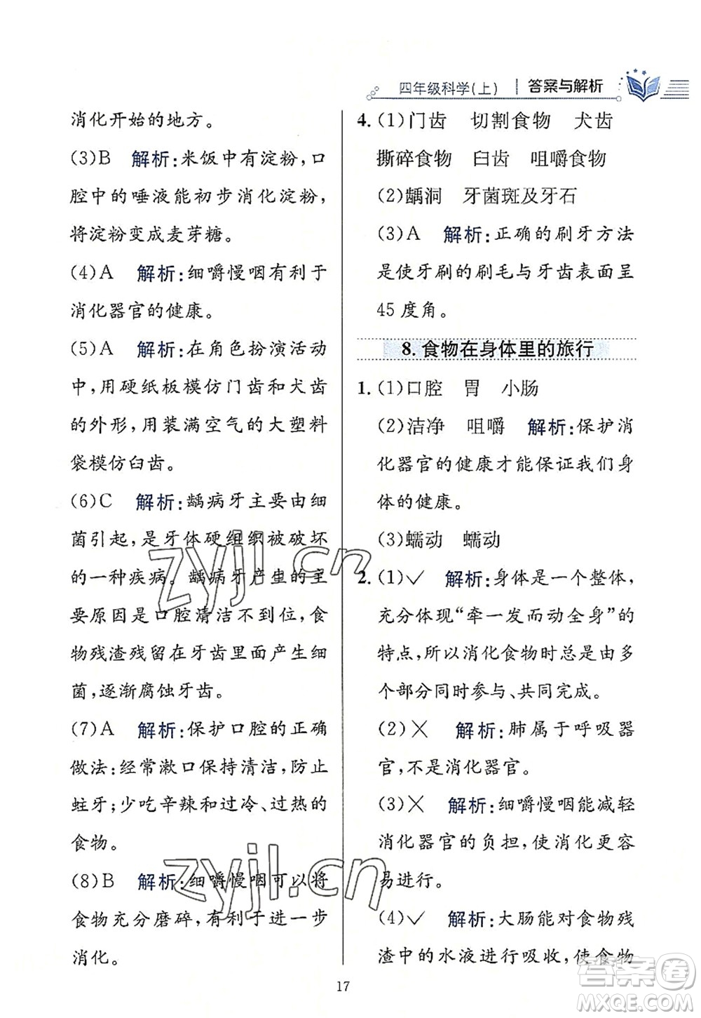 陜西人民教育出版社2022小學(xué)教材全練四年級科學(xué)上冊教育科學(xué)版答案