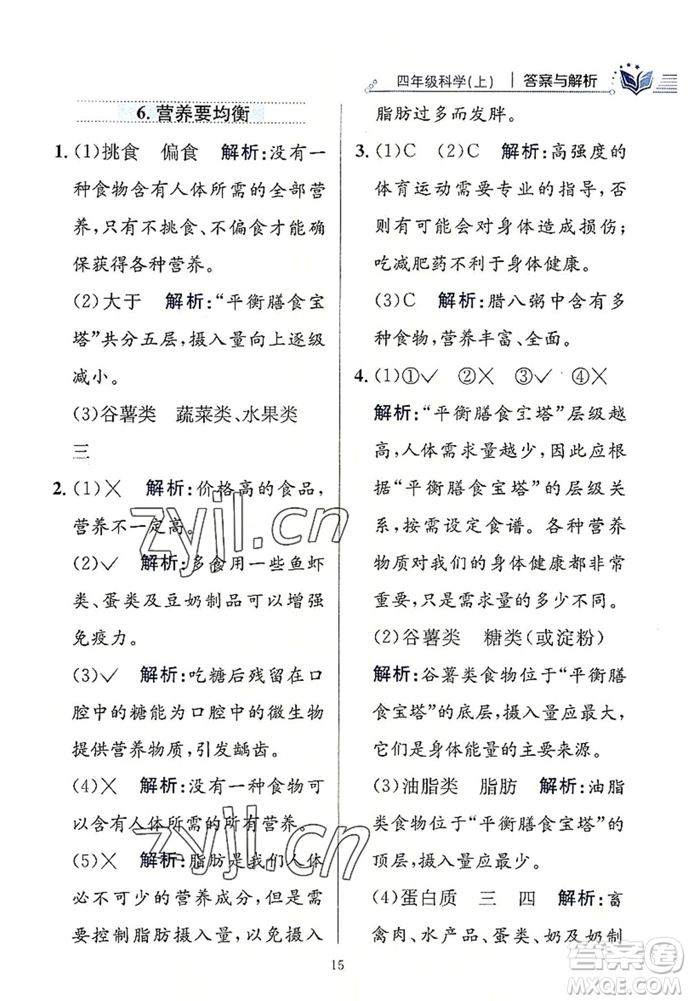 陜西人民教育出版社2022小學(xué)教材全練四年級科學(xué)上冊教育科學(xué)版答案