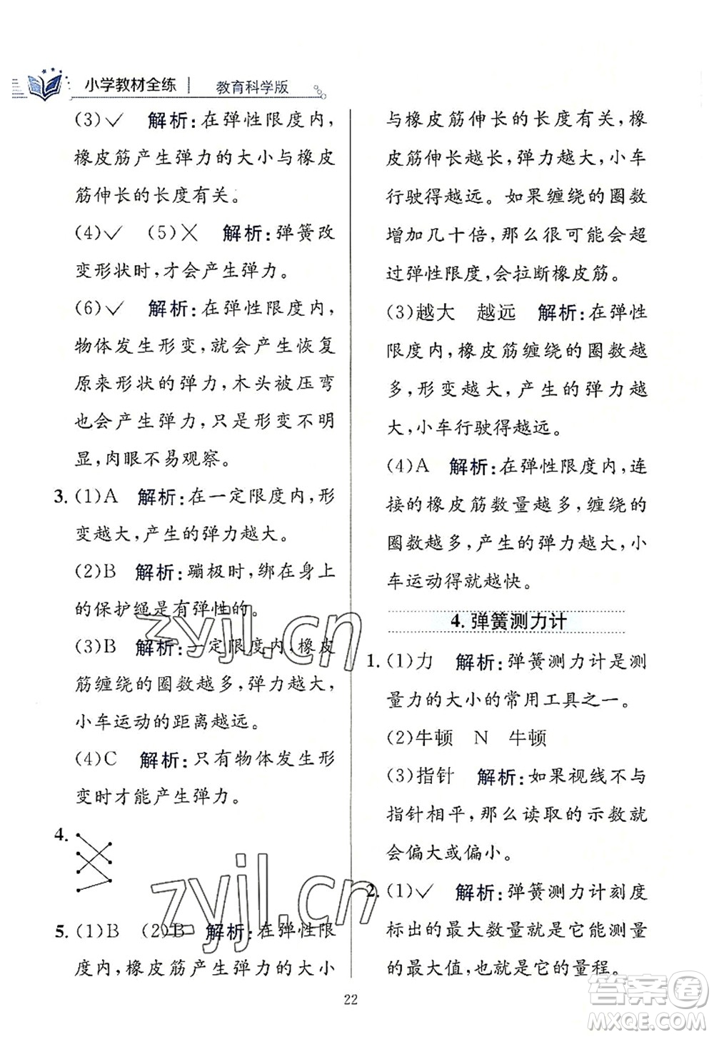 陜西人民教育出版社2022小學(xué)教材全練四年級科學(xué)上冊教育科學(xué)版答案