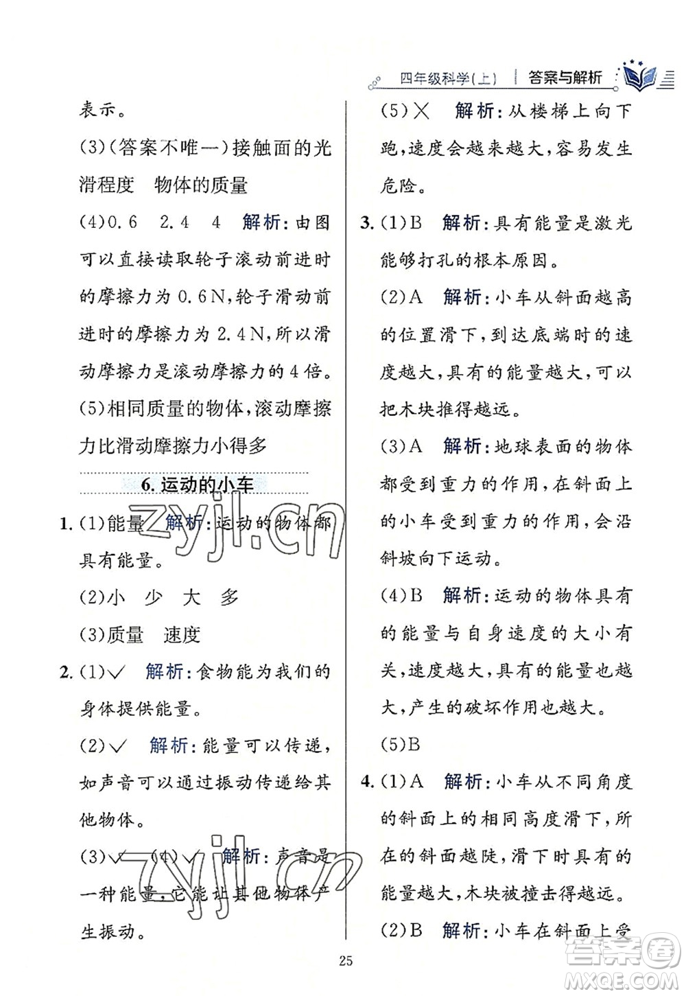 陜西人民教育出版社2022小學(xué)教材全練四年級科學(xué)上冊教育科學(xué)版答案