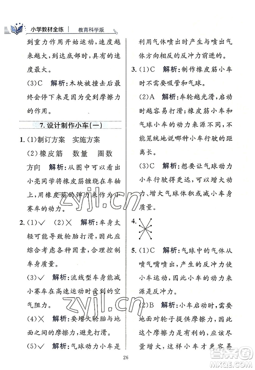 陜西人民教育出版社2022小學(xué)教材全練四年級科學(xué)上冊教育科學(xué)版答案