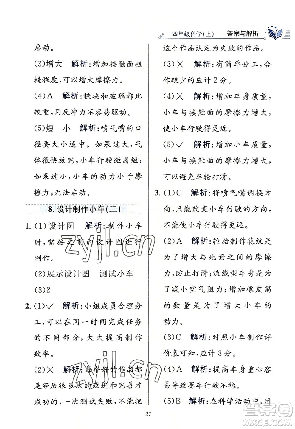 陜西人民教育出版社2022小學(xué)教材全練四年級科學(xué)上冊教育科學(xué)版答案