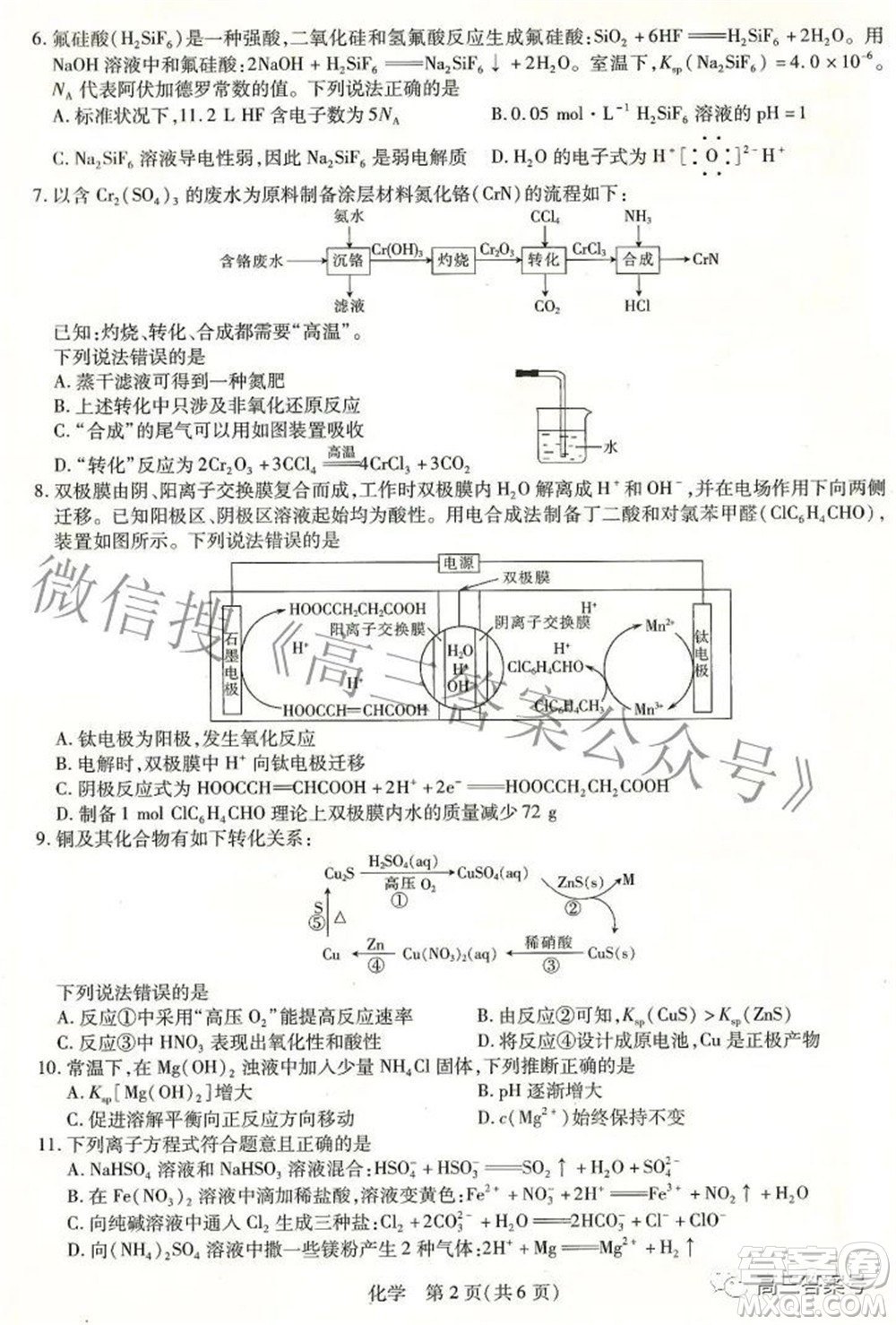 江西省2023屆新高三入學(xué)摸底考試化學(xué)試題及答案