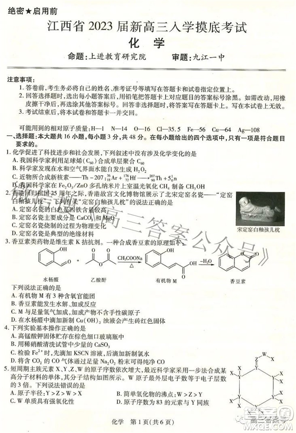 江西省2023屆新高三入學(xué)摸底考試化學(xué)試題及答案