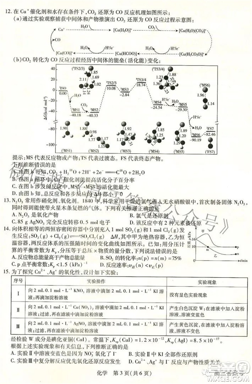 江西省2023屆新高三入學(xué)摸底考試化學(xué)試題及答案