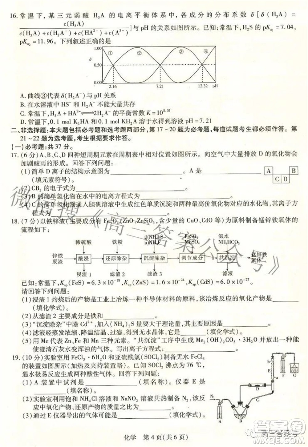 江西省2023屆新高三入學(xué)摸底考試化學(xué)試題及答案