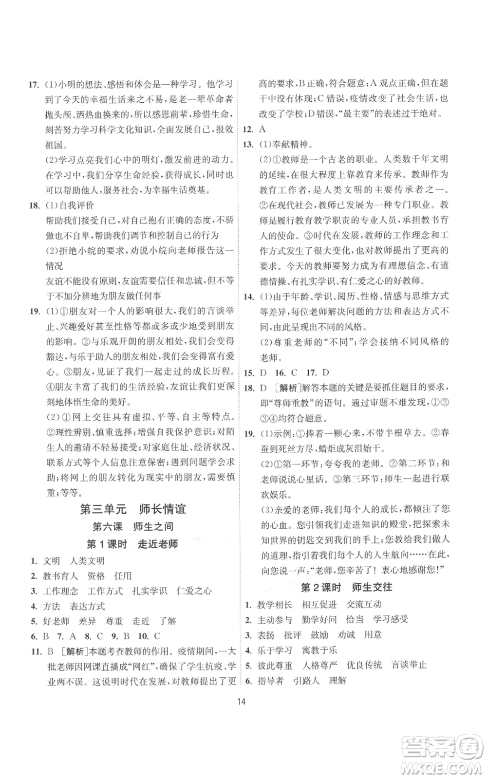 江蘇人民出版社2022秋季1課3練單元達(dá)標(biāo)測(cè)試七年級(jí)上冊(cè)道德與法治人教版參考答案