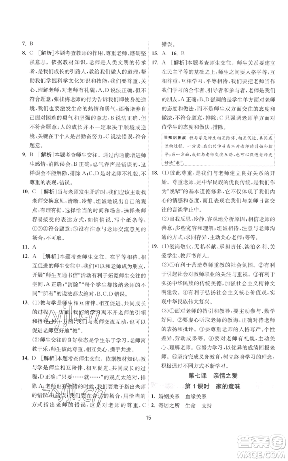 江蘇人民出版社2022秋季1課3練單元達(dá)標(biāo)測(cè)試七年級(jí)上冊(cè)道德與法治人教版參考答案