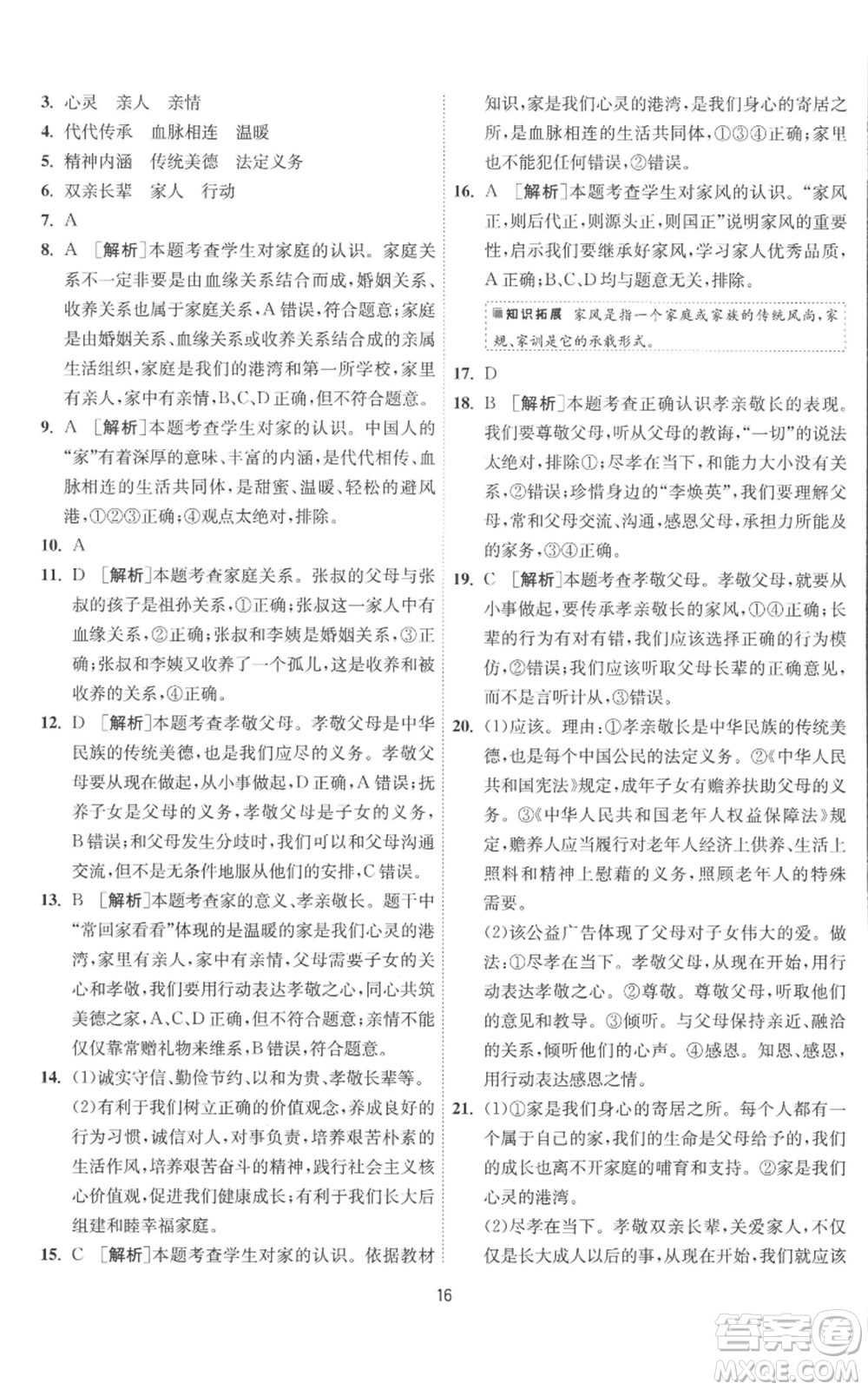 江蘇人民出版社2022秋季1課3練單元達(dá)標(biāo)測(cè)試七年級(jí)上冊(cè)道德與法治人教版參考答案