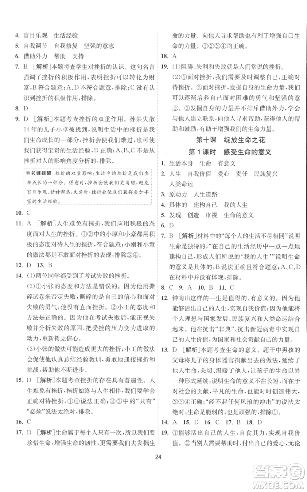 江蘇人民出版社2022秋季1課3練單元達(dá)標(biāo)測(cè)試七年級(jí)上冊(cè)道德與法治人教版參考答案