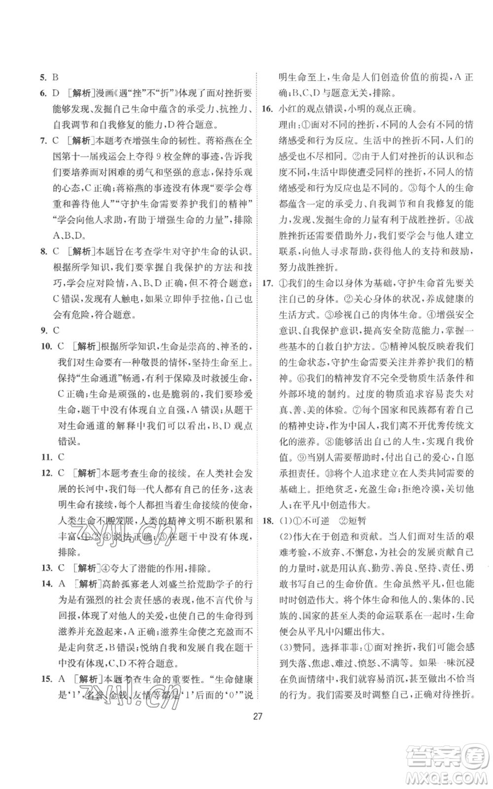 江蘇人民出版社2022秋季1課3練單元達(dá)標(biāo)測(cè)試七年級(jí)上冊(cè)道德與法治人教版參考答案