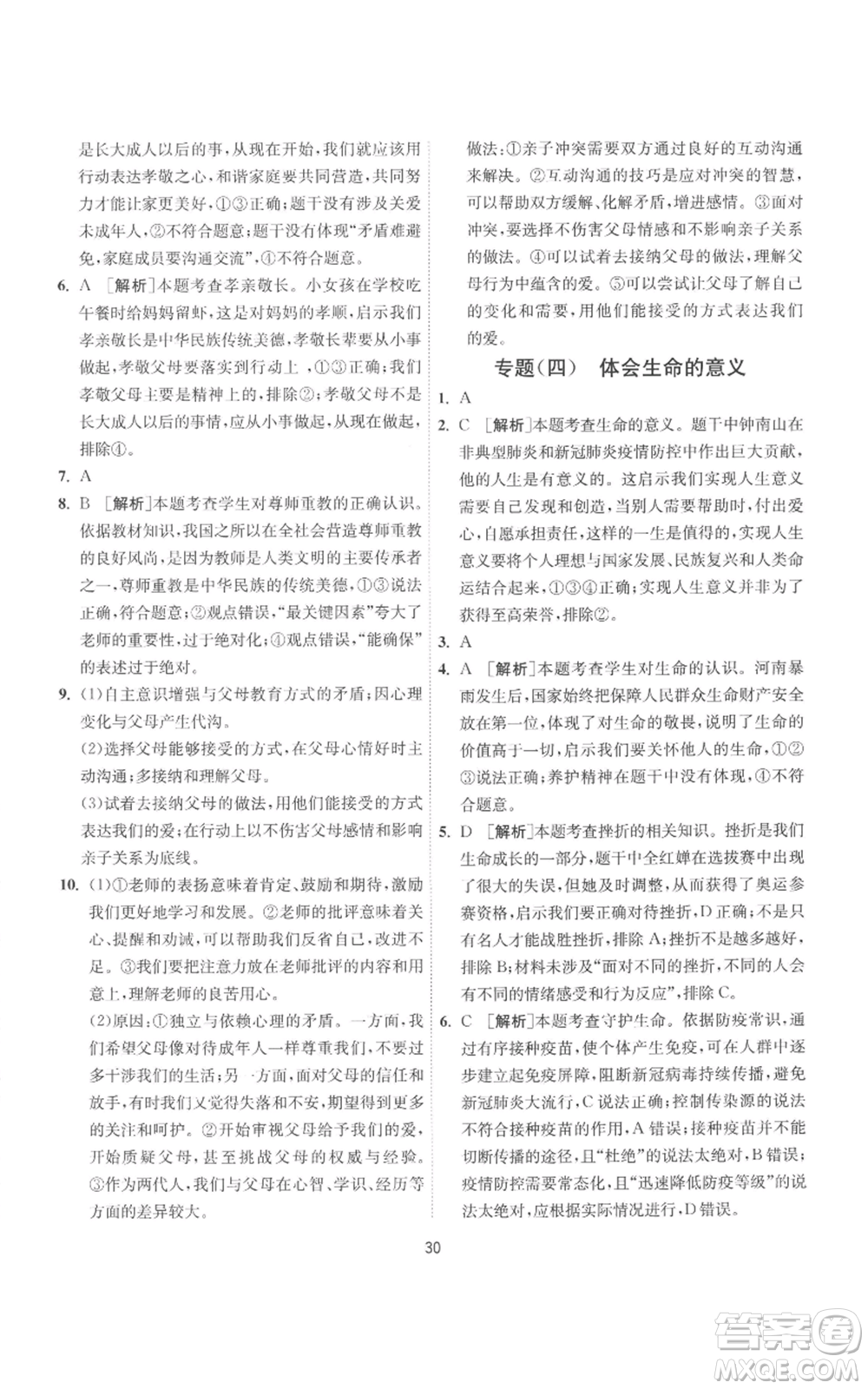 江蘇人民出版社2022秋季1課3練單元達(dá)標(biāo)測(cè)試七年級(jí)上冊(cè)道德與法治人教版參考答案