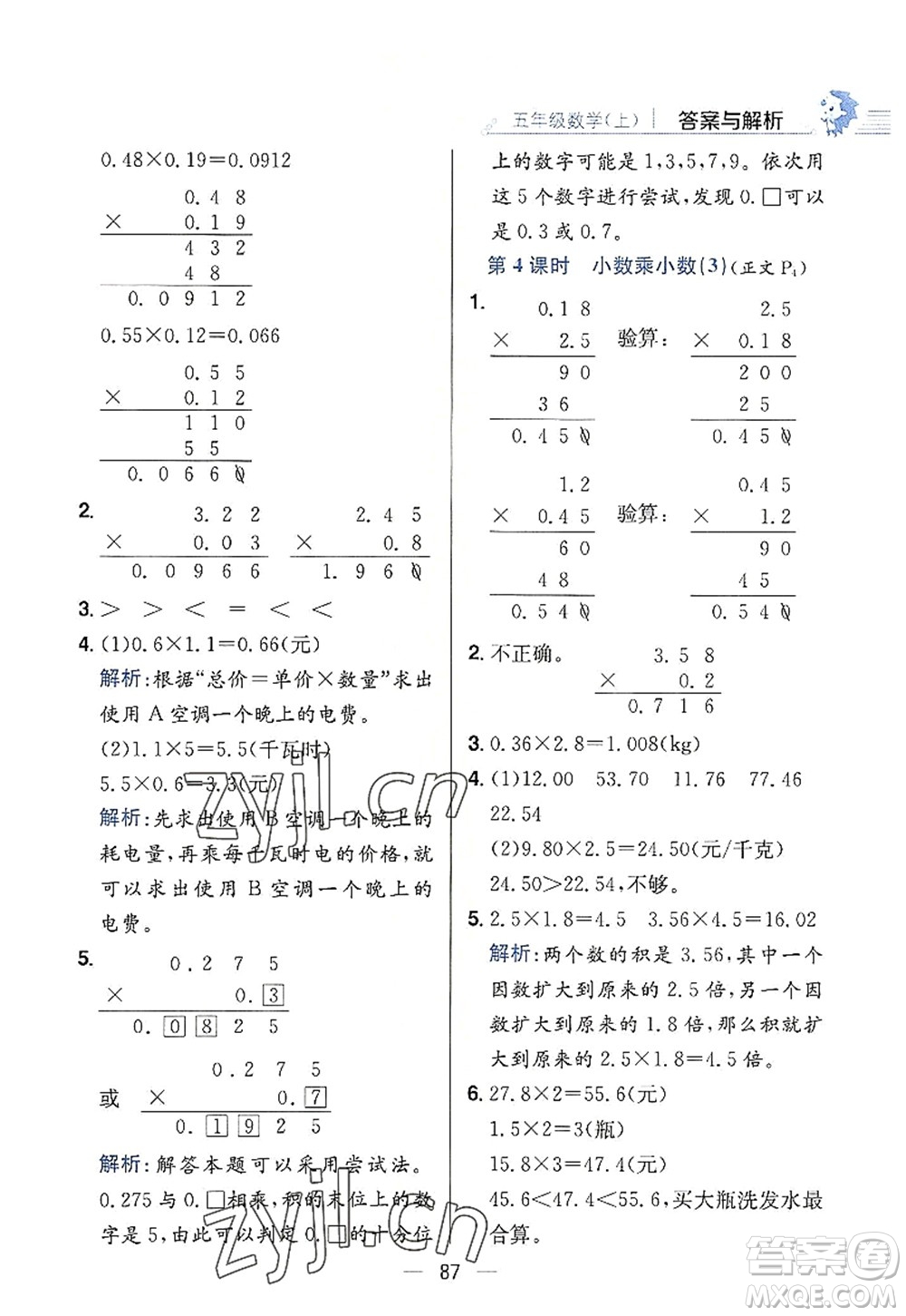 陜西人民教育出版社2022小學(xué)教材全練五年級(jí)數(shù)學(xué)上冊(cè)RJ人教版答案