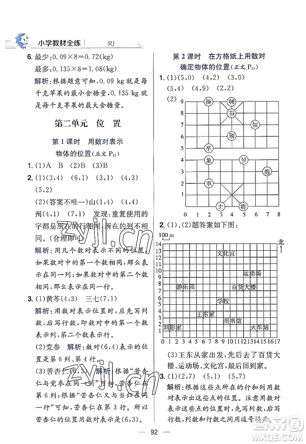 陜西人民教育出版社2022小學(xué)教材全練五年級(jí)數(shù)學(xué)上冊(cè)RJ人教版答案