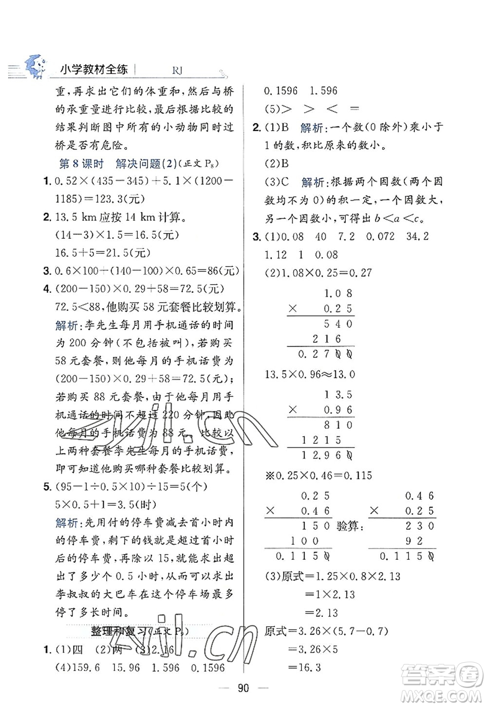 陜西人民教育出版社2022小學(xué)教材全練五年級(jí)數(shù)學(xué)上冊(cè)RJ人教版答案