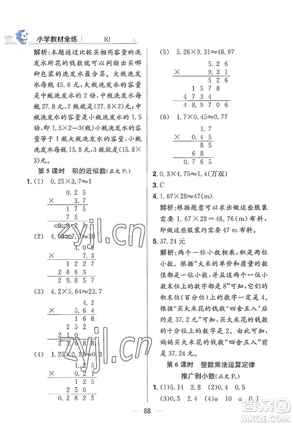 陜西人民教育出版社2022小學(xué)教材全練五年級(jí)數(shù)學(xué)上冊(cè)RJ人教版答案