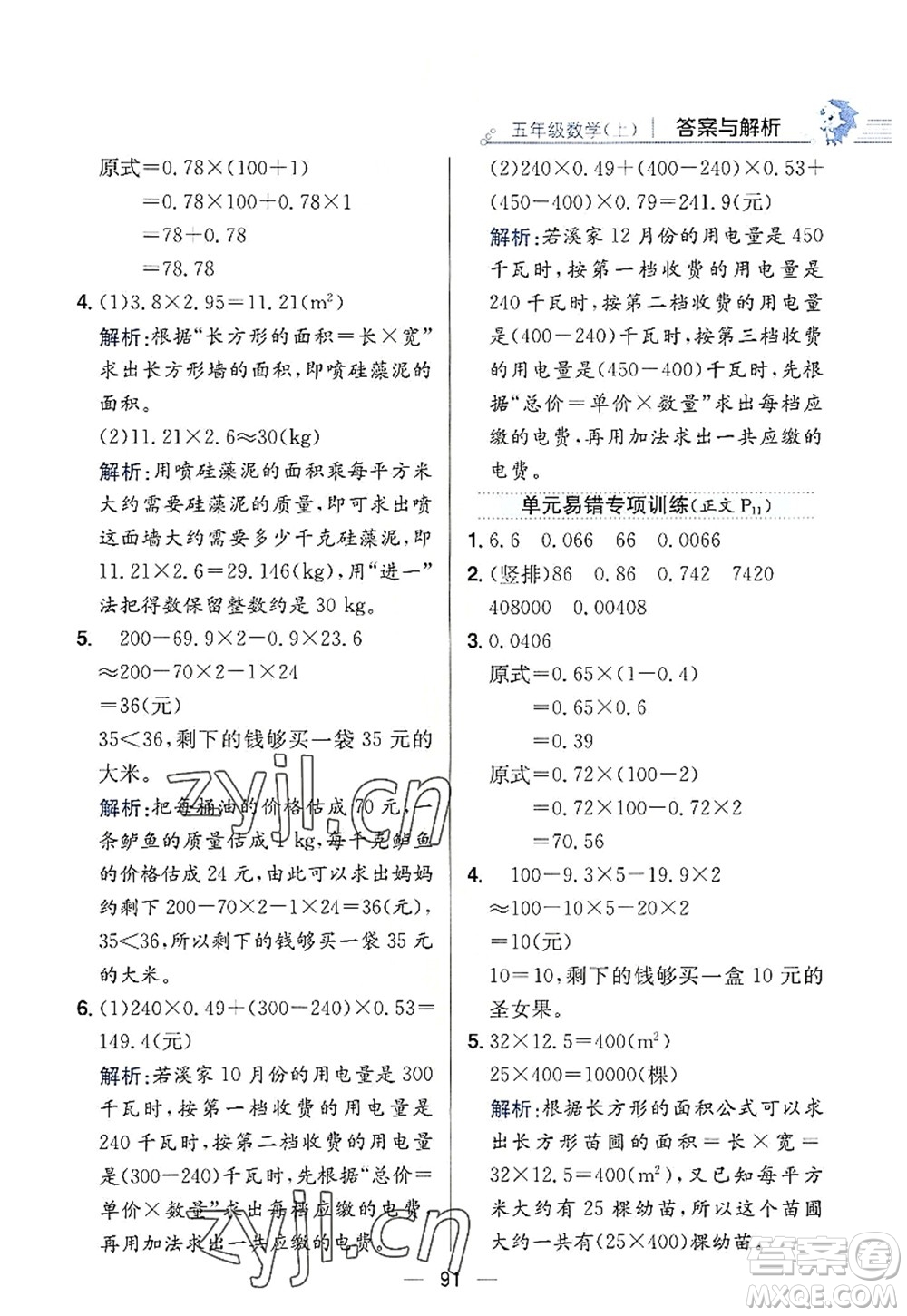 陜西人民教育出版社2022小學(xué)教材全練五年級(jí)數(shù)學(xué)上冊(cè)RJ人教版答案