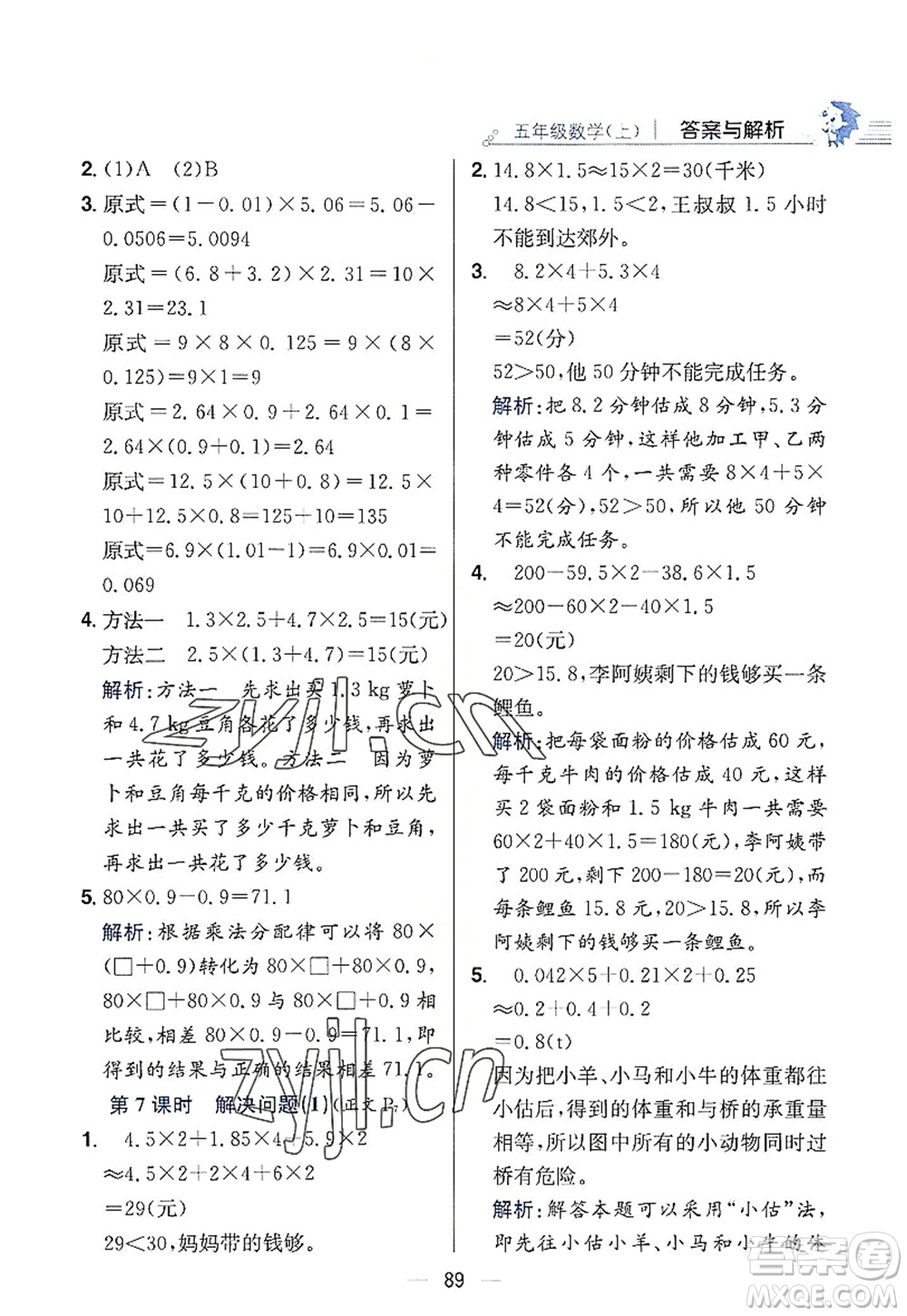 陜西人民教育出版社2022小學(xué)教材全練五年級(jí)數(shù)學(xué)上冊(cè)RJ人教版答案