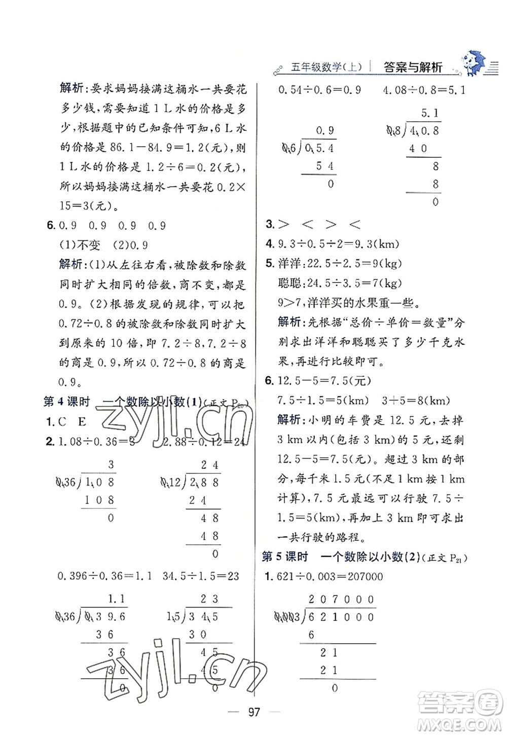 陜西人民教育出版社2022小學(xué)教材全練五年級(jí)數(shù)學(xué)上冊(cè)RJ人教版答案