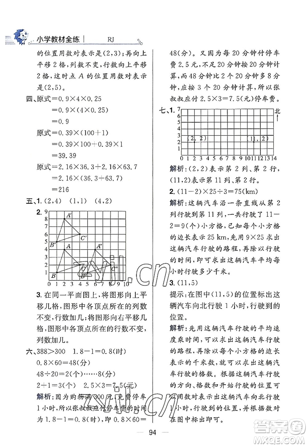 陜西人民教育出版社2022小學(xué)教材全練五年級(jí)數(shù)學(xué)上冊(cè)RJ人教版答案