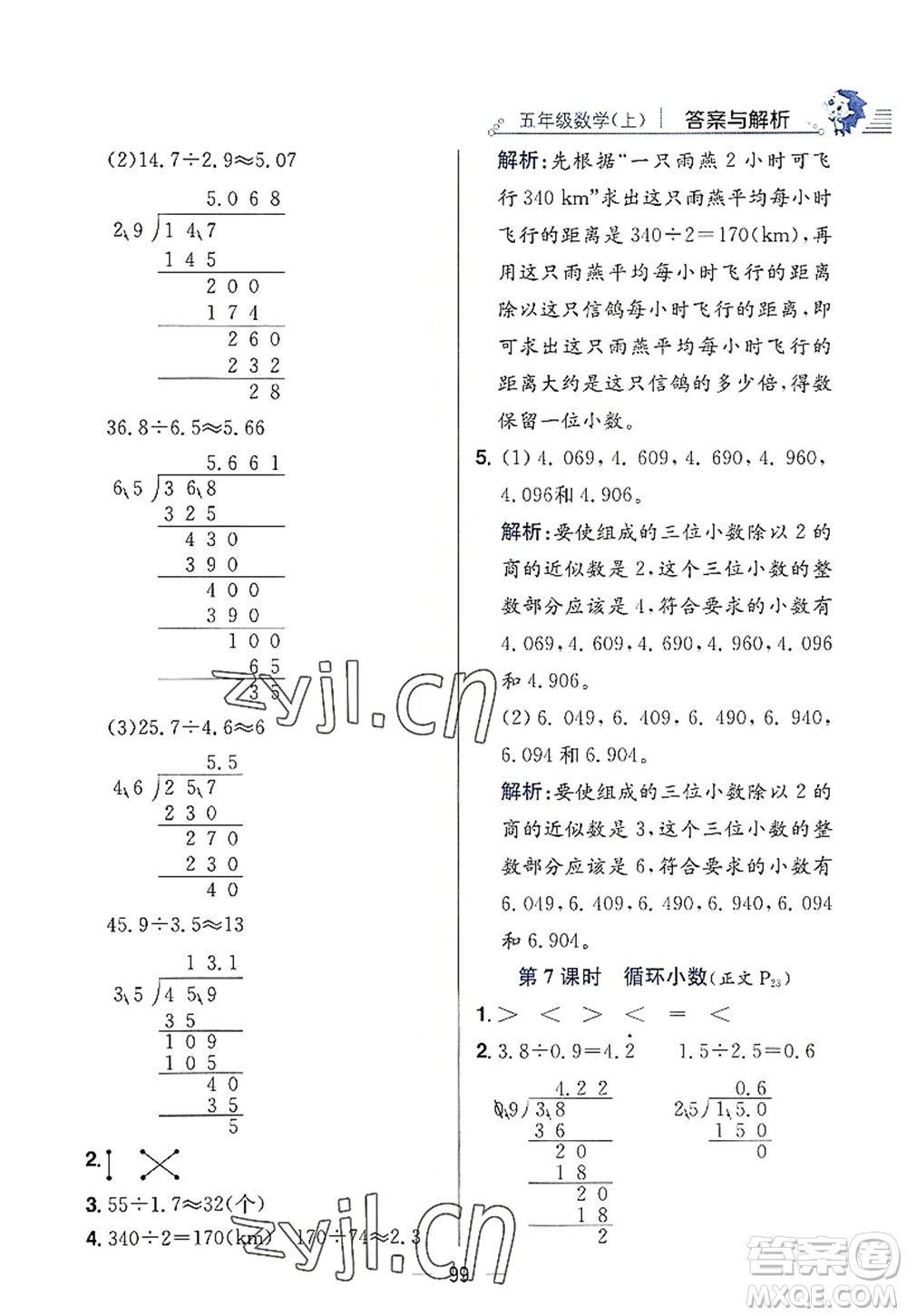 陜西人民教育出版社2022小學(xué)教材全練五年級(jí)數(shù)學(xué)上冊(cè)RJ人教版答案