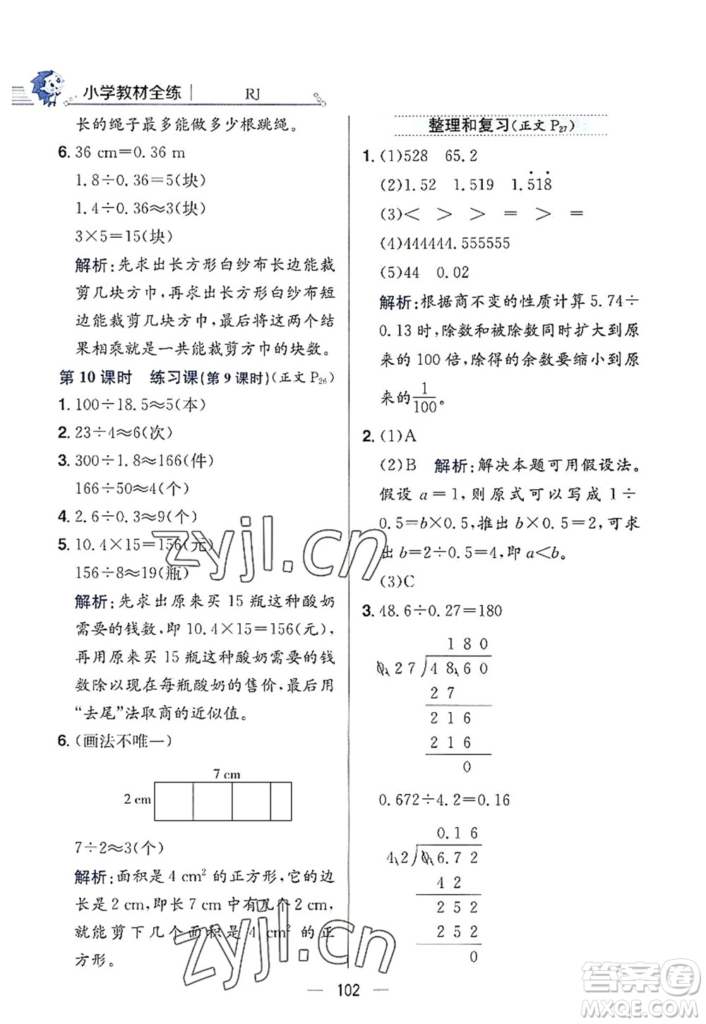 陜西人民教育出版社2022小學(xué)教材全練五年級(jí)數(shù)學(xué)上冊(cè)RJ人教版答案