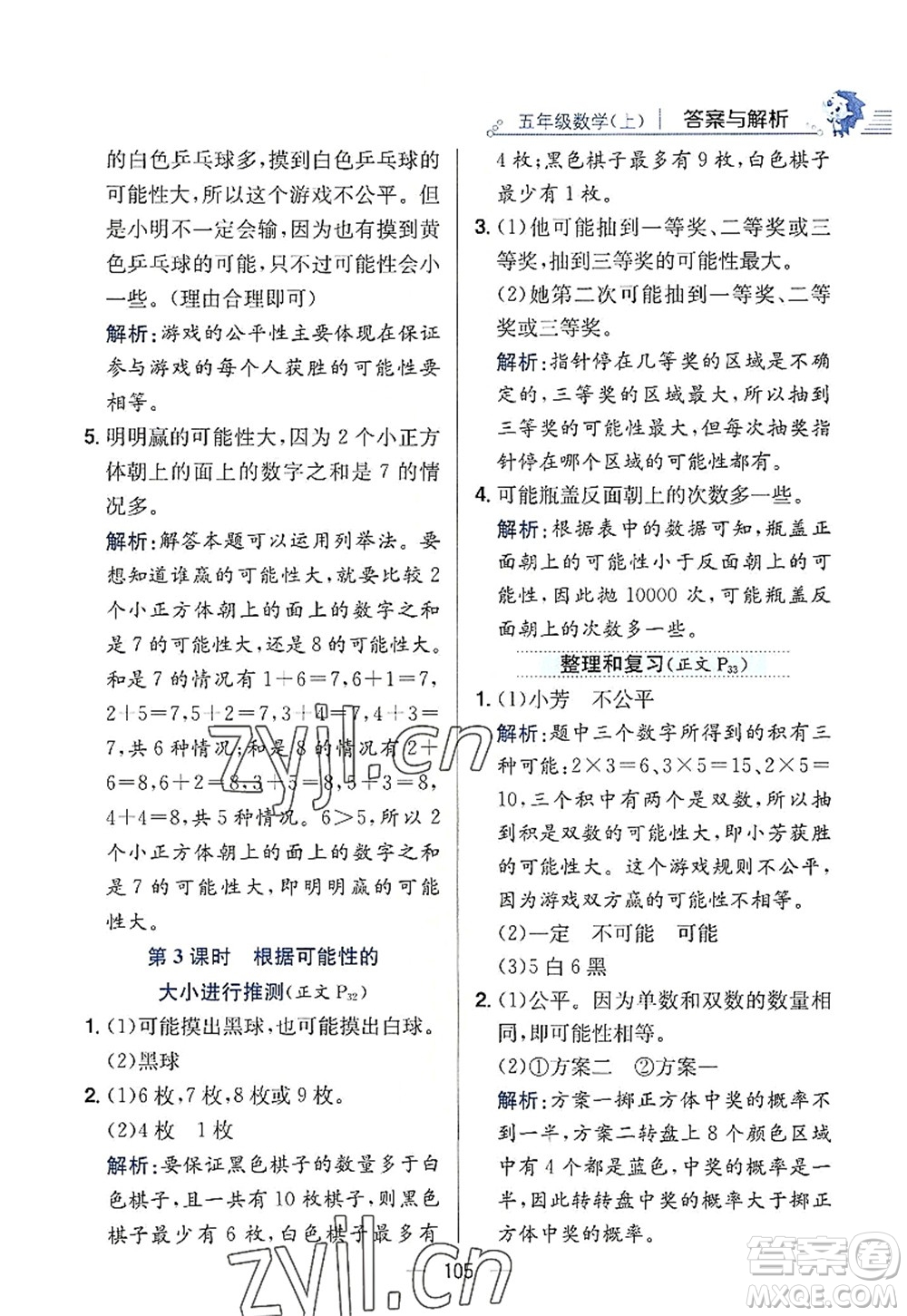 陜西人民教育出版社2022小學(xué)教材全練五年級(jí)數(shù)學(xué)上冊(cè)RJ人教版答案