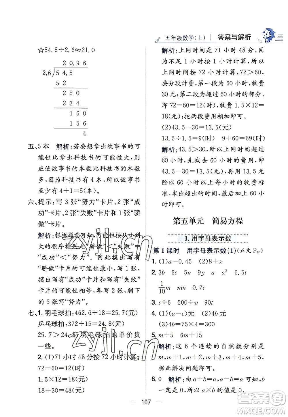 陜西人民教育出版社2022小學(xué)教材全練五年級(jí)數(shù)學(xué)上冊(cè)RJ人教版答案