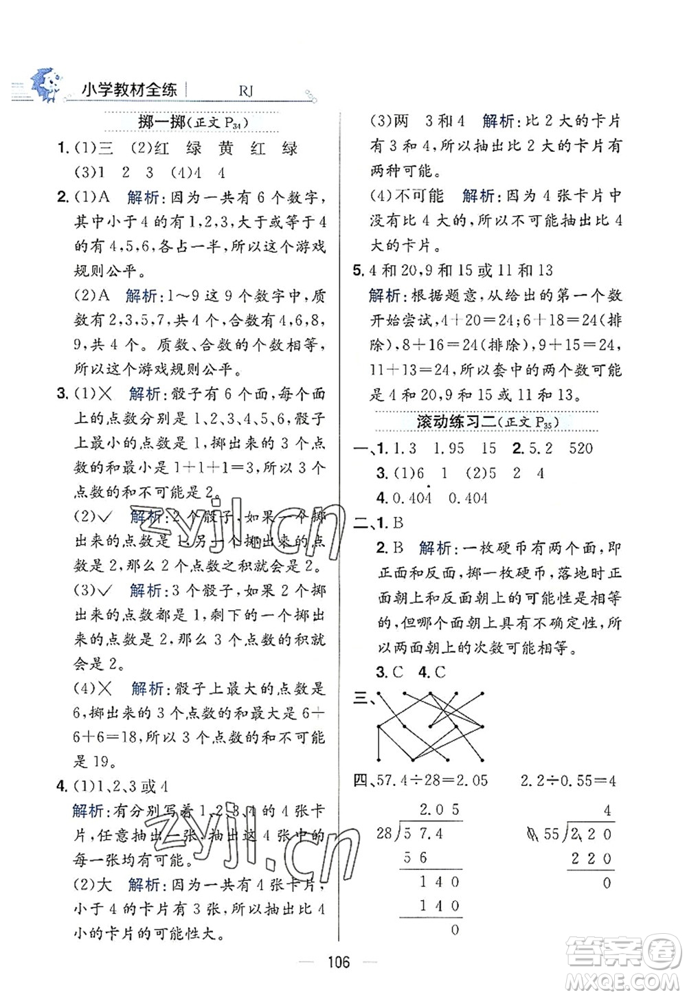 陜西人民教育出版社2022小學(xué)教材全練五年級(jí)數(shù)學(xué)上冊(cè)RJ人教版答案