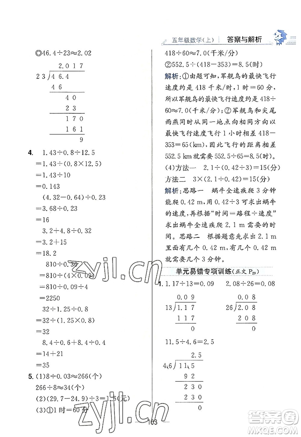 陜西人民教育出版社2022小學(xué)教材全練五年級(jí)數(shù)學(xué)上冊(cè)RJ人教版答案