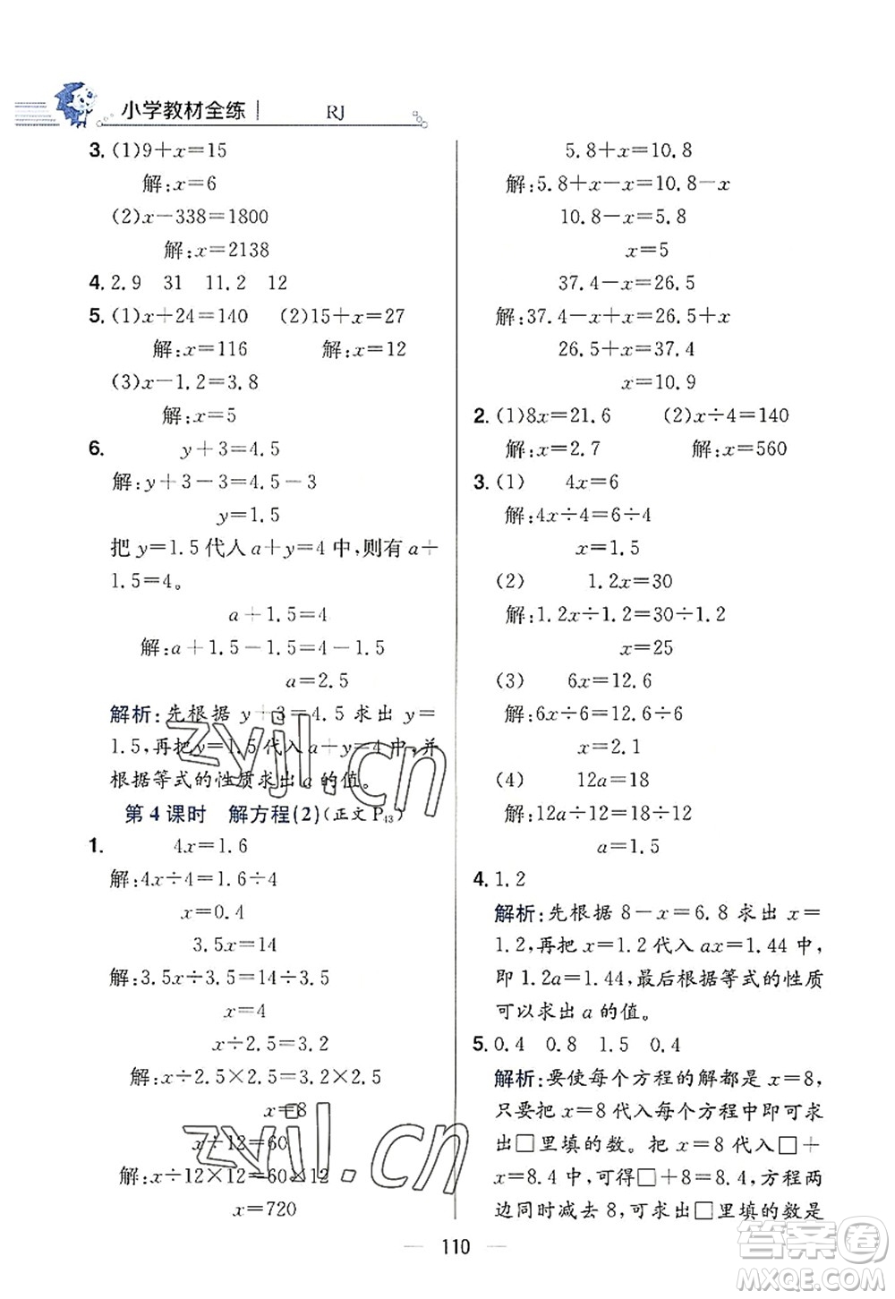 陜西人民教育出版社2022小學(xué)教材全練五年級(jí)數(shù)學(xué)上冊(cè)RJ人教版答案