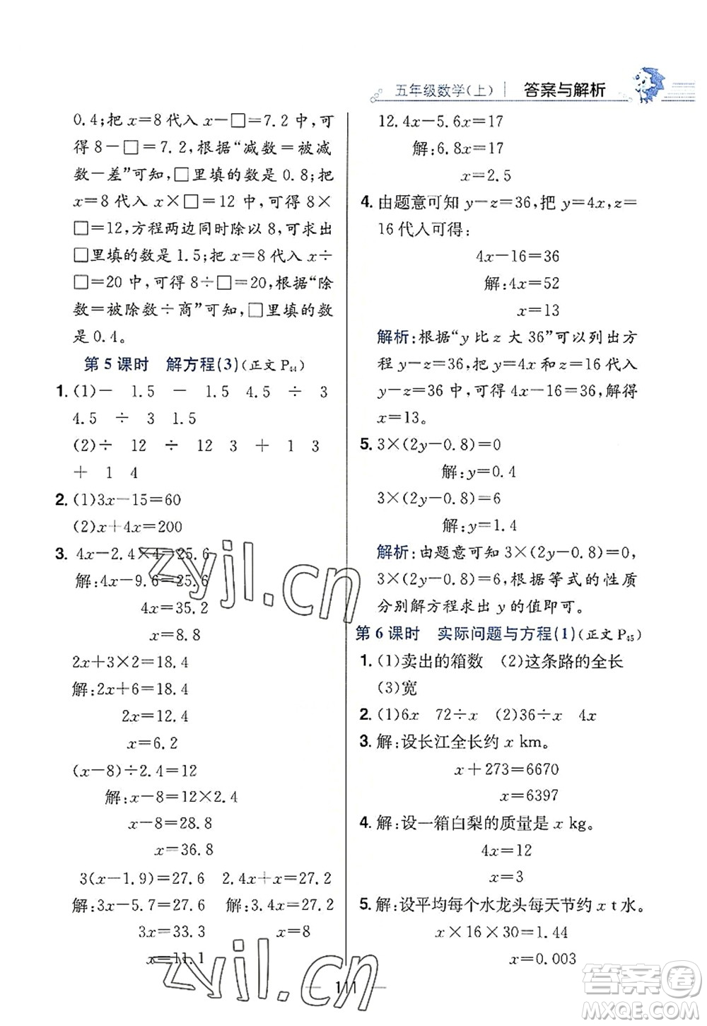 陜西人民教育出版社2022小學(xué)教材全練五年級(jí)數(shù)學(xué)上冊(cè)RJ人教版答案